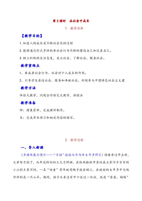 部编版八年级上册道德与法治-在社会中成长教案与教学反思精品