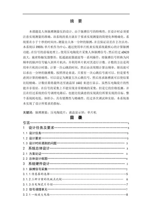 脉搏测量仪毕业设计论文11