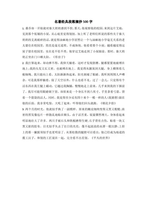 名著经典段落摘抄500字