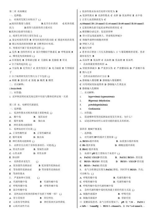 病生习题