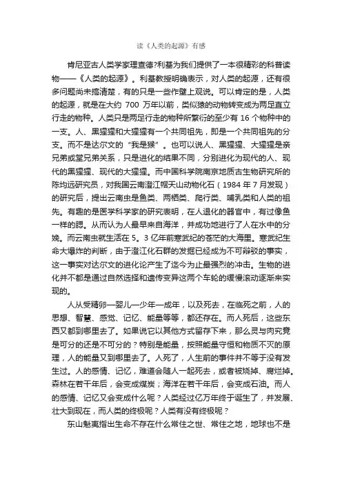 读《人类的起源》有感