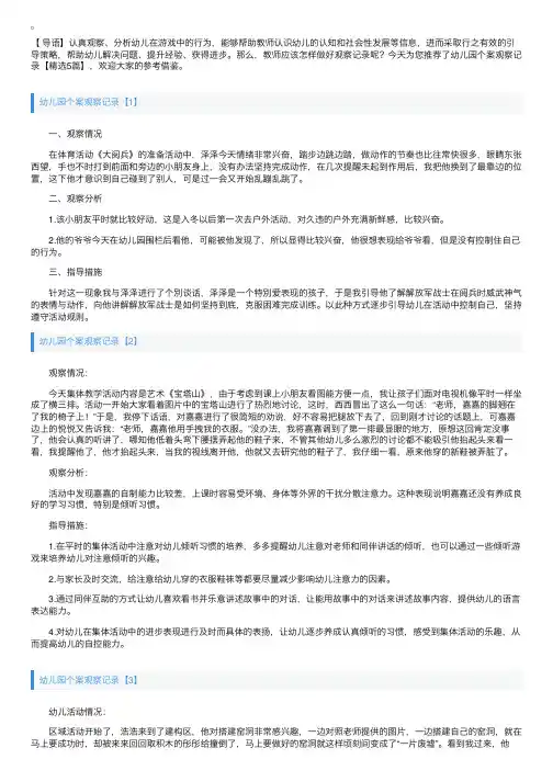 幼儿园个案观察记录【精选5篇】