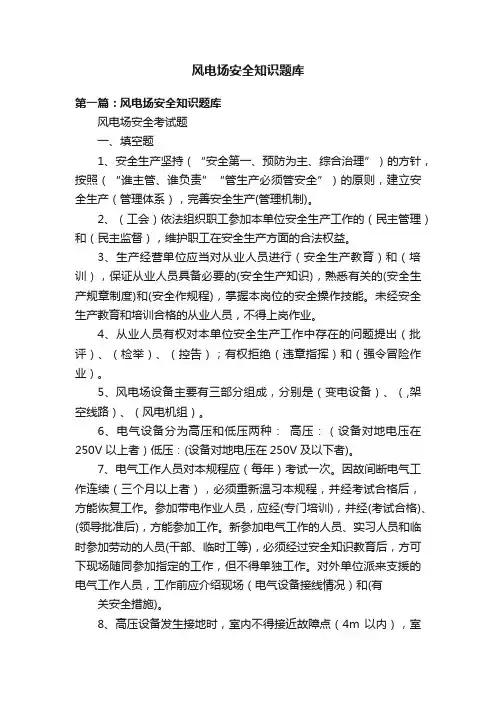 风电场安全知识题库