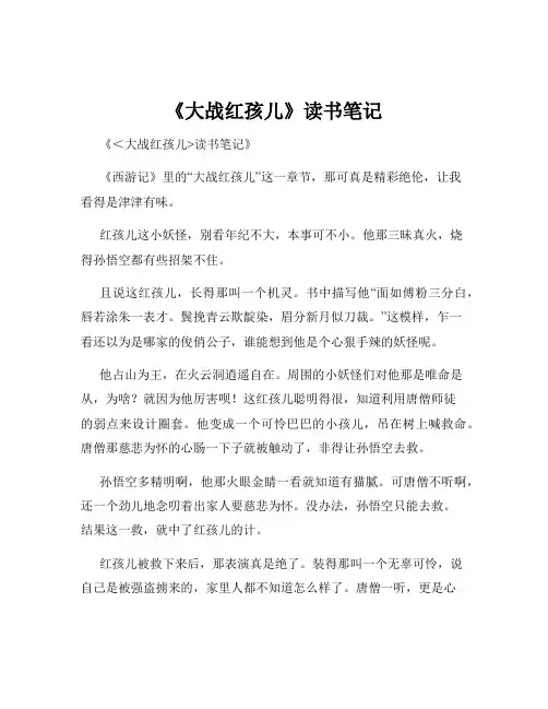 《大战红孩儿》读书笔记