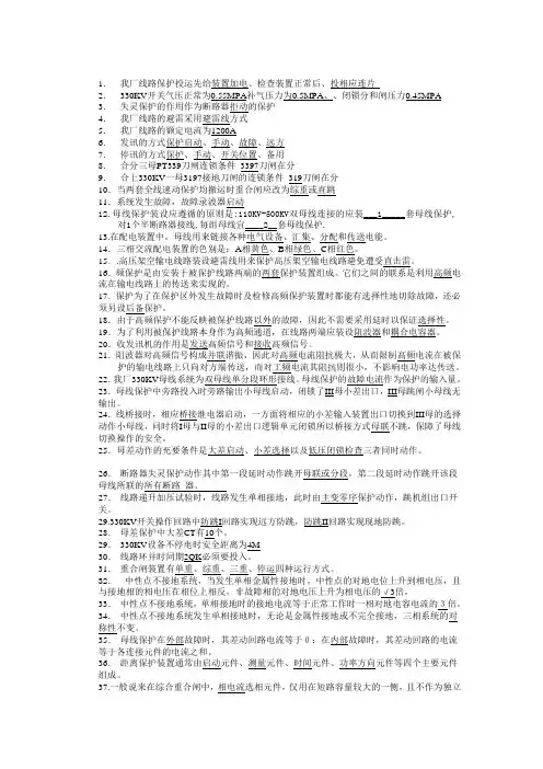 线路及母线试题