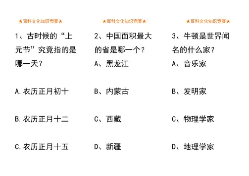 (完整)小学生百科知识竞赛精选100题