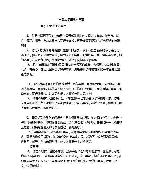 中班上学期期末评语