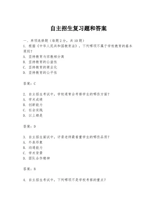 自主招生复习题和答案