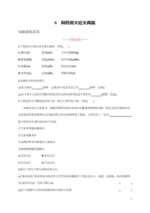 部编(统编)版语文八年级下册课课练含答案-6  阿西莫夫短文两篇