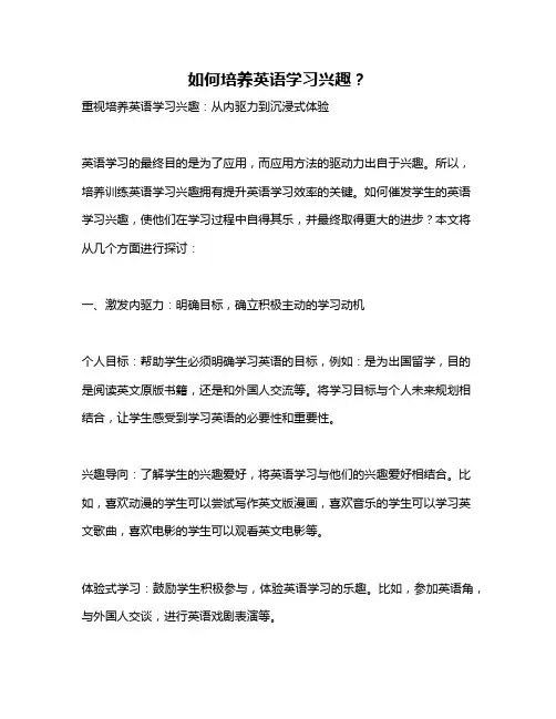 如何培养英语学习兴趣？