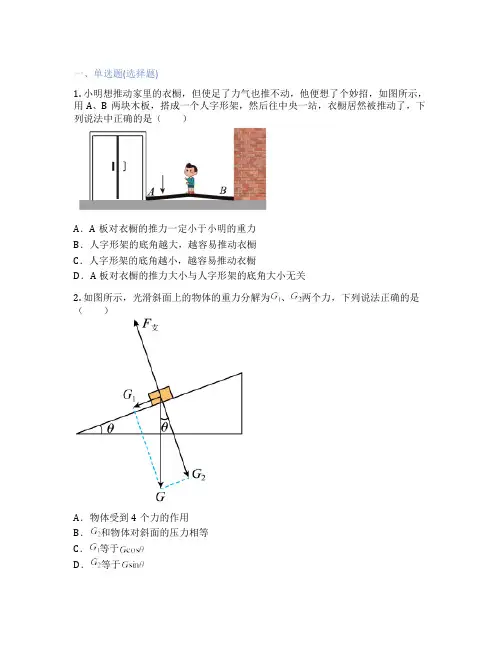 教科版高中物理 必修第一册 5. 力的分解 课后练习、课时练习