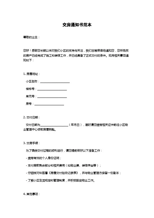 交房通知书范本