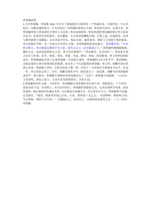 曾国藩故事