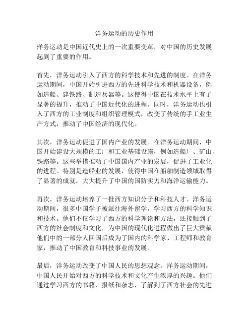 洋务运动的历史作用