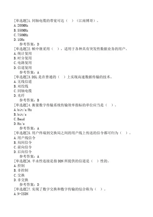 通信工程师《通信专业实务(交换技术)》模拟试卷五