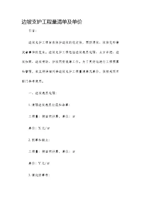 边坡支护工程量清单及单价