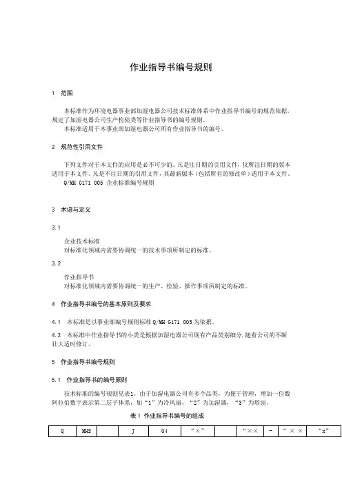 有限公司作业指导书编号规则
