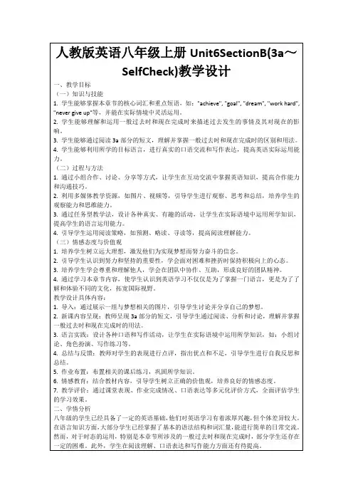 人教版英语八年级上册Unit6SectionB(3a～SelfCheck)教学设计