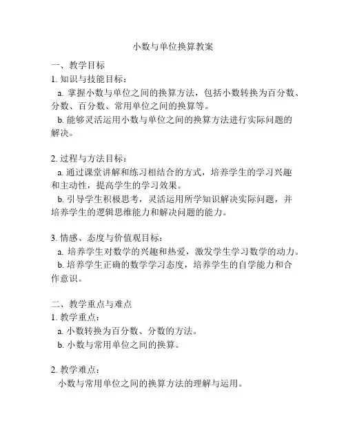 小数与单位换算教案