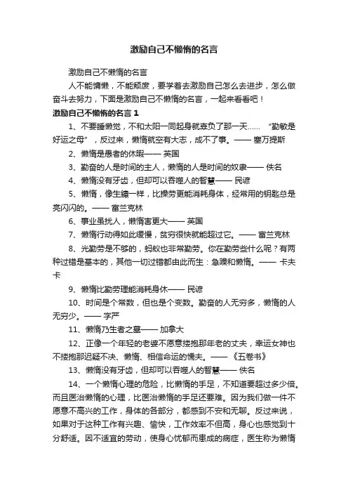 激励自己不懒惰的名言
