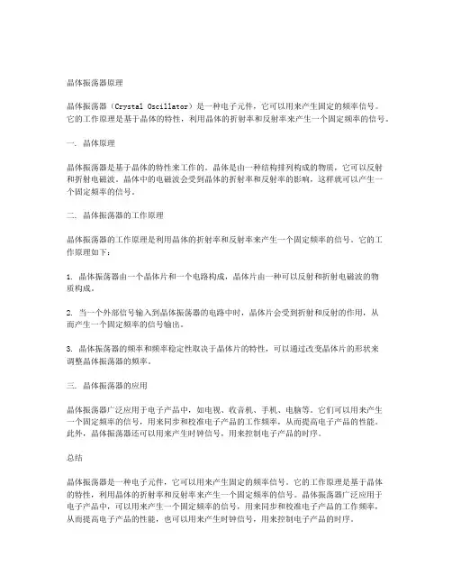 晶体振荡器原理