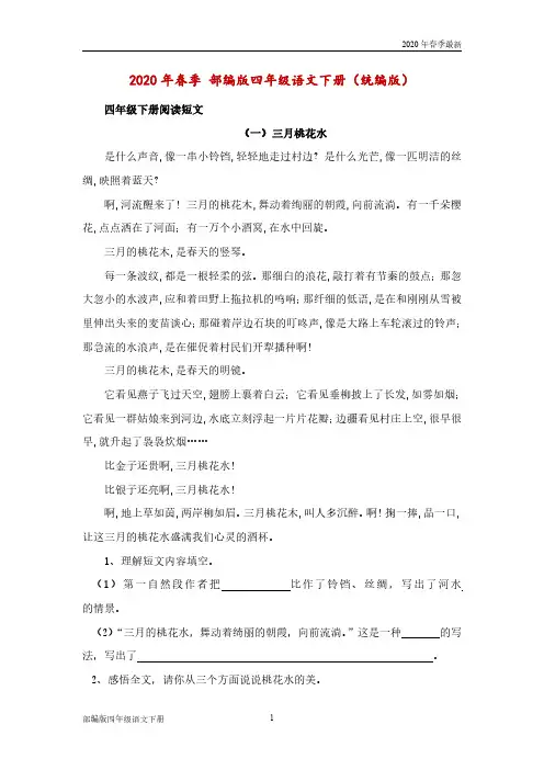 部编版四年级下册语文阅读题及参考答案(完美打印版)
