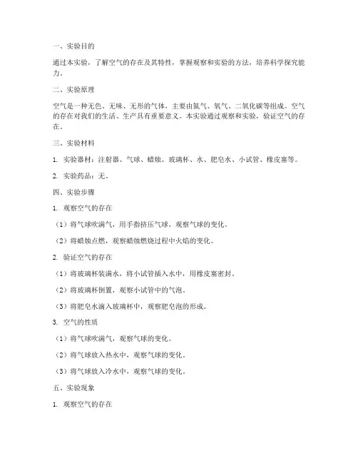 空气的存在实验报告