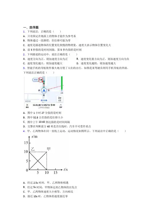 天津市高中物理必修一第一章《运动的描述》测试题(包含答案解析)