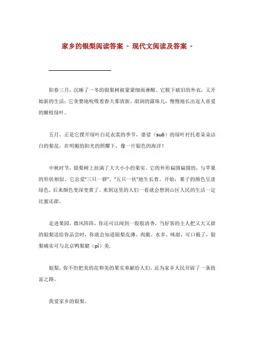 家乡的银梨阅读答案.doc