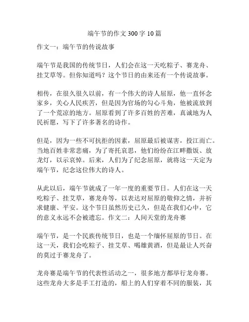 端午节的作文300字10篇