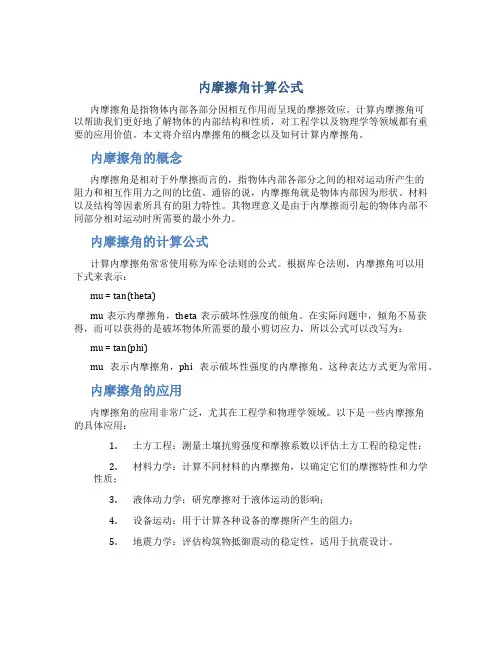 内摩擦角计算公式
