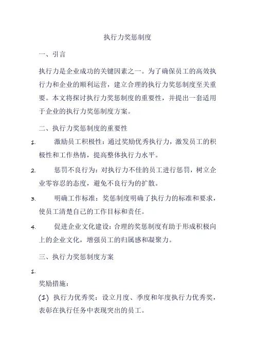 执行力奖惩制度