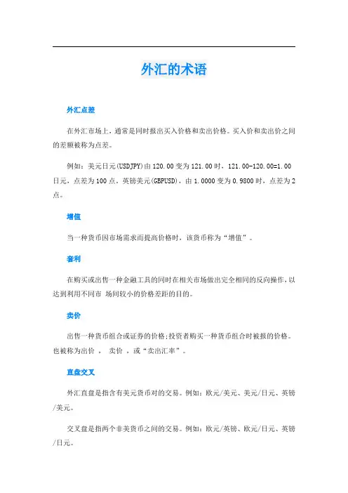 外汇的术语