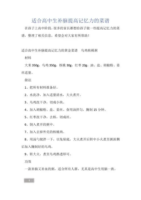 适合高中生补脑提高记忆力的菜谱
