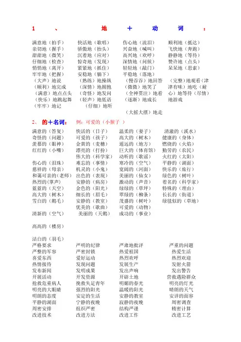小学词语搭配大全新