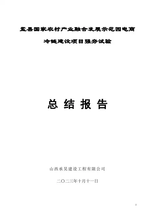 强夯试验总结报告