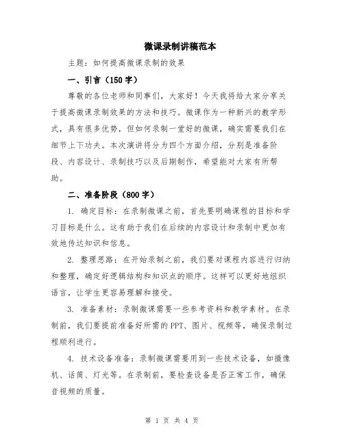 微课录制讲稿范本