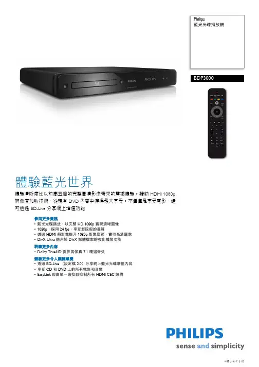 PHILIPS BDP3000蓝光光碟播放机 说明书