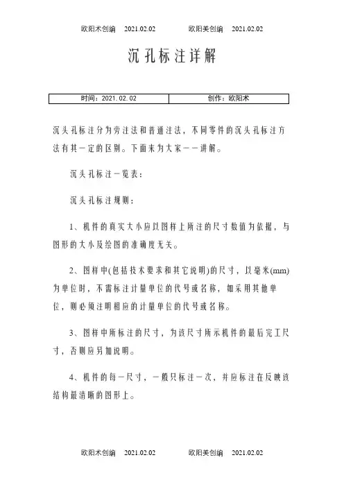 沉孔的标注,沉头孔标注详解之欧阳术创编