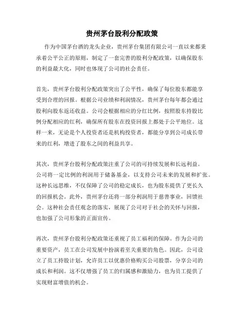 贵州茅台股利分配政策