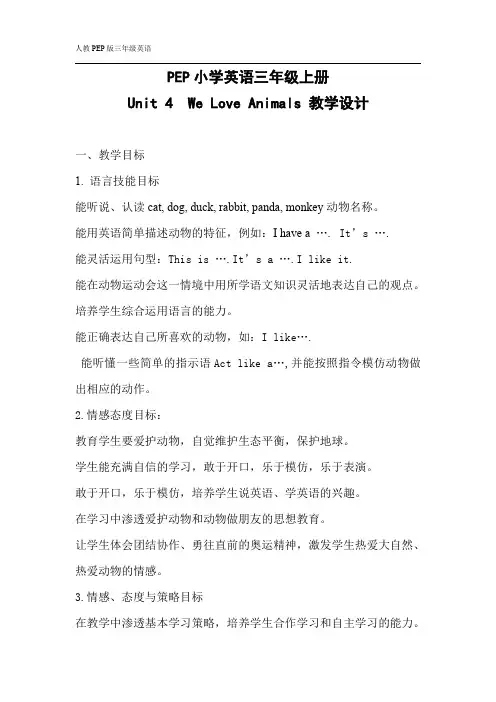 人教PEP版三年级英语上册《Unit4》精品教案教学设计小学优秀公开课9
