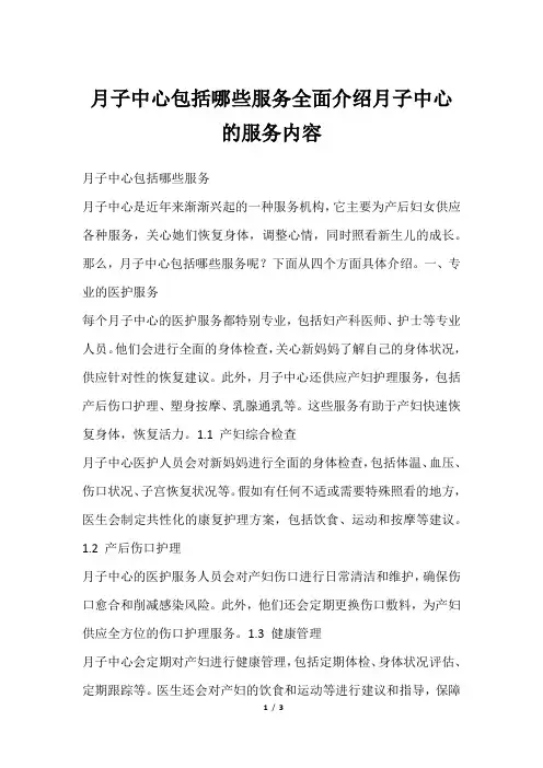 月子中心包括哪些服务全面介绍月子中心的服务内容