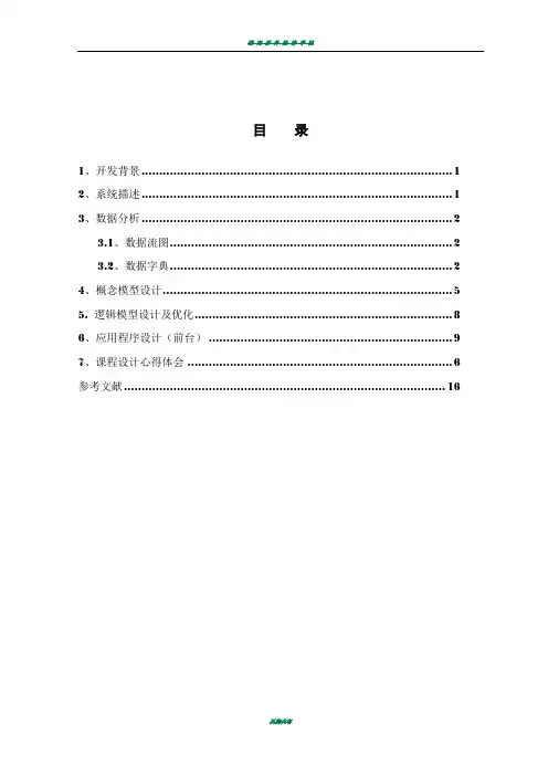 大学生就业管理系统-数据库课程设计报告