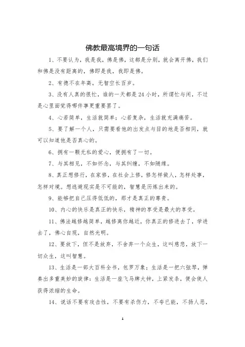 佛教最高境界的一句话