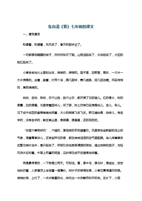 朱自清《春》七年级的课文