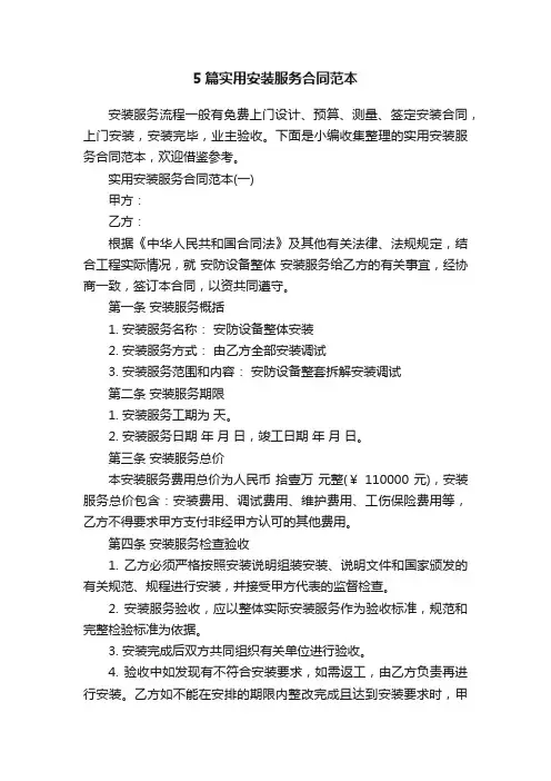 5篇实用安装服务合同范本