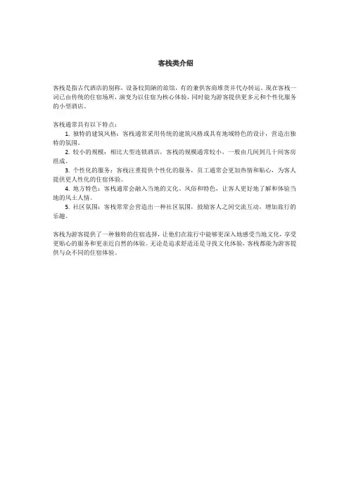 客栈类介绍