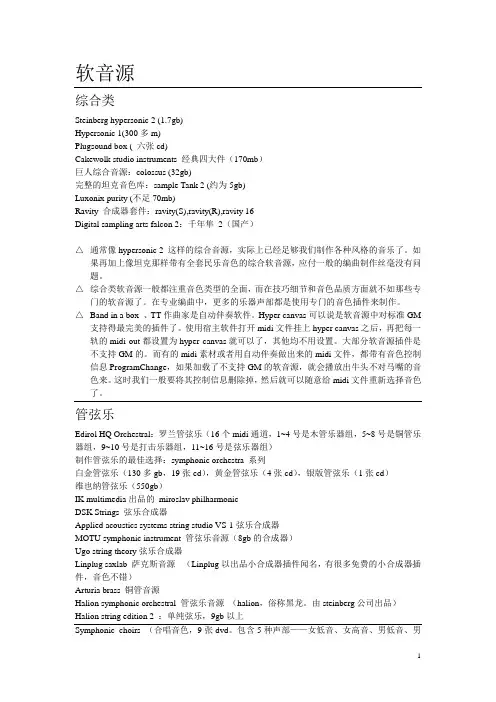 软音源