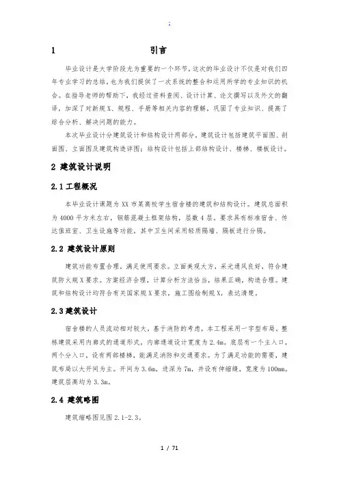某高校宿舍楼毕业设计计算书