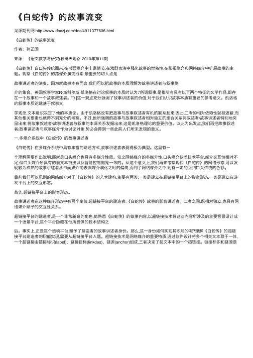 《白蛇传》的故事流变